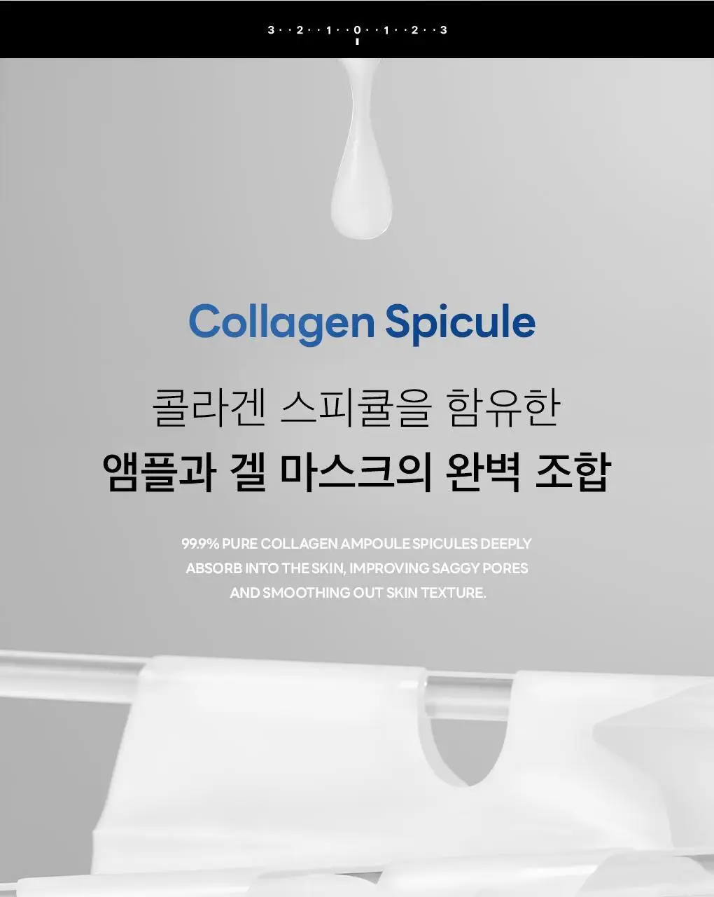 [모공부스팅/4매] 메디힐 스피큘 모공 탄력 시스템 마스크 (스피큘 1000/3000) 상세페이지 17